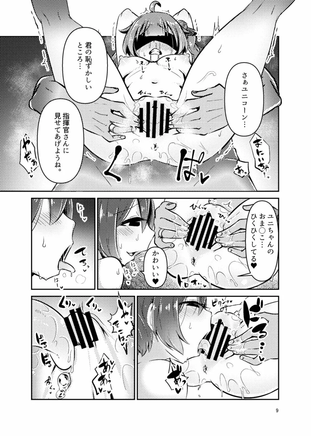 シュロユニR - page8