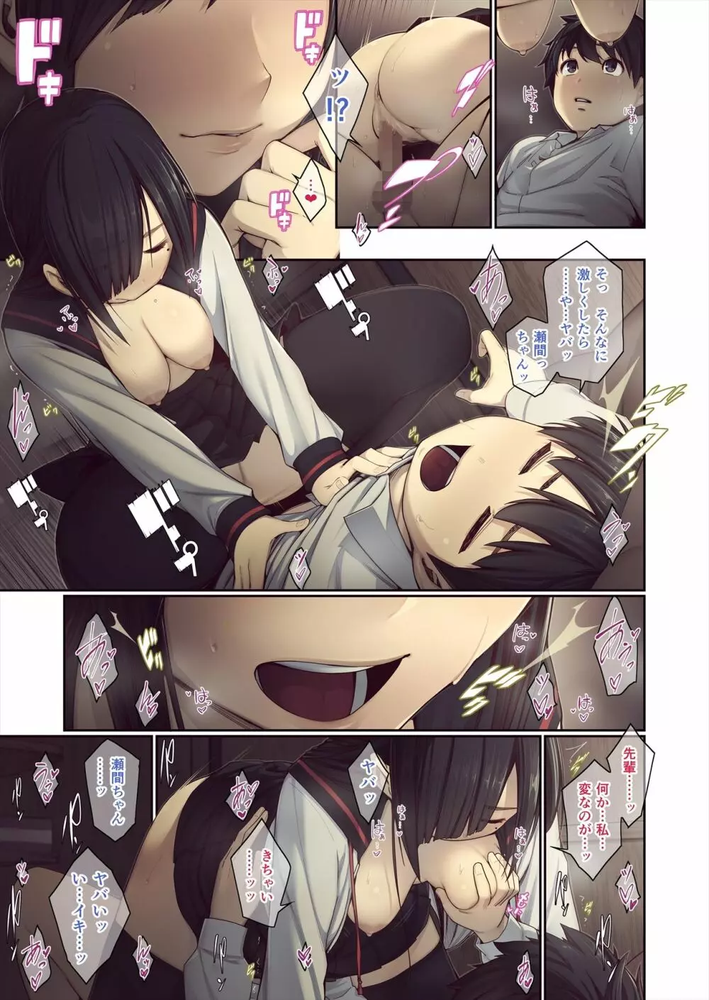 押入彼女 - page7
