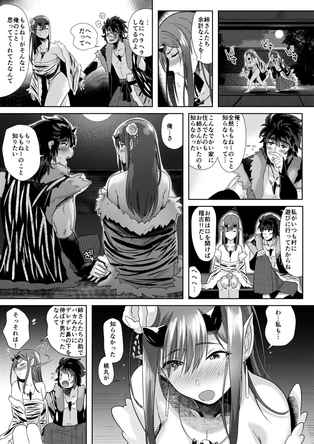 鬼と若桃 -婚姻編- - page10