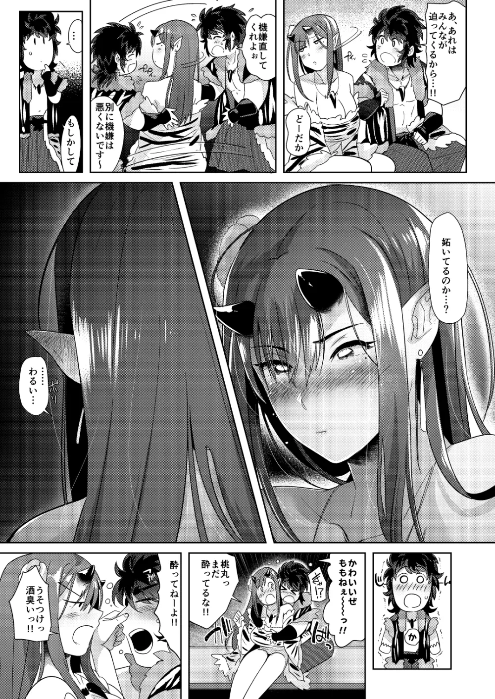 鬼と若桃 -婚姻編- - page11