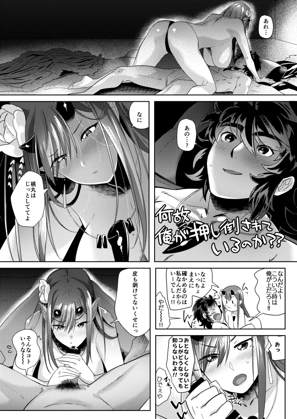 鬼と若桃 -婚姻編- - page13