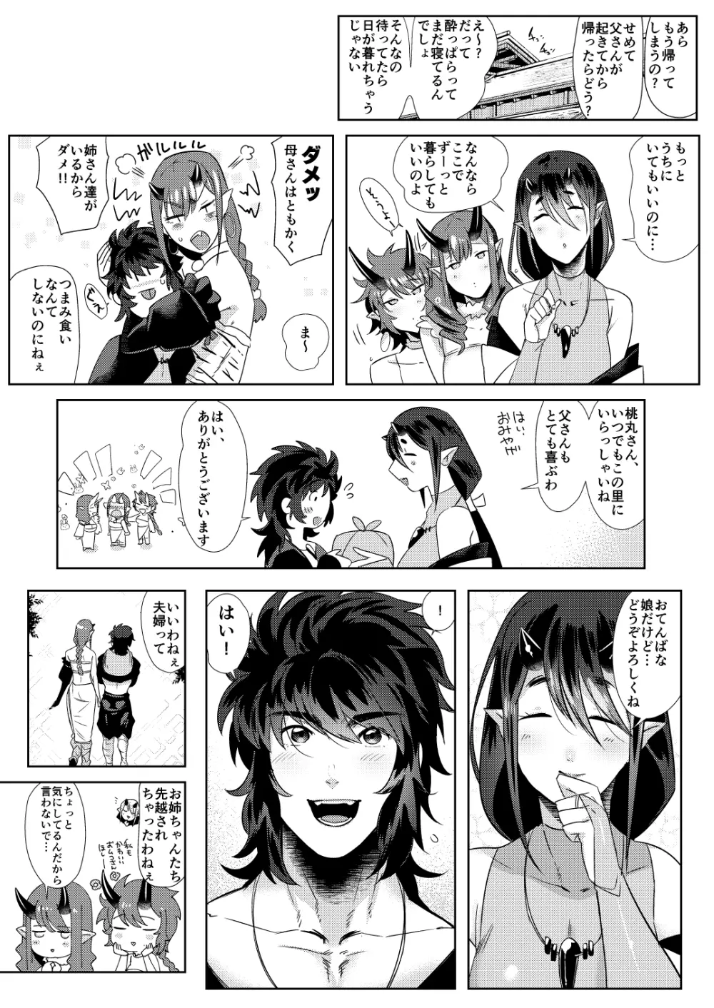 鬼と若桃 -婚姻編- - page27