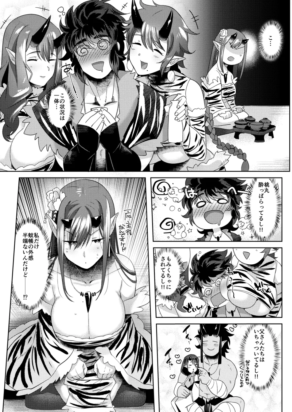 鬼と若桃 -婚姻編- - page8