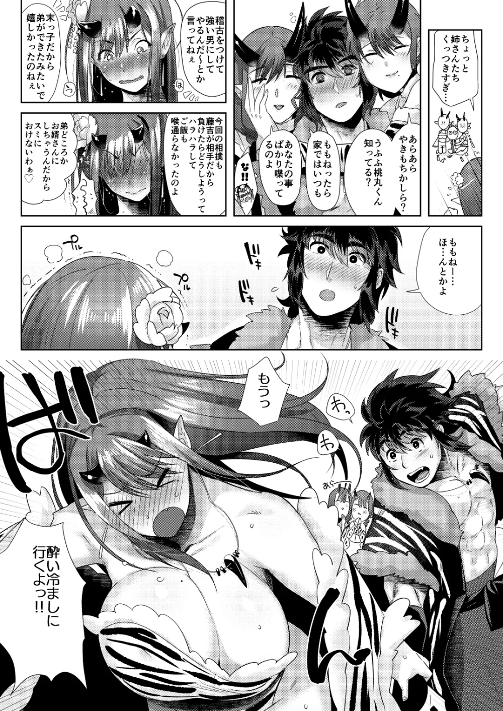鬼と若桃 -婚姻編- - page9