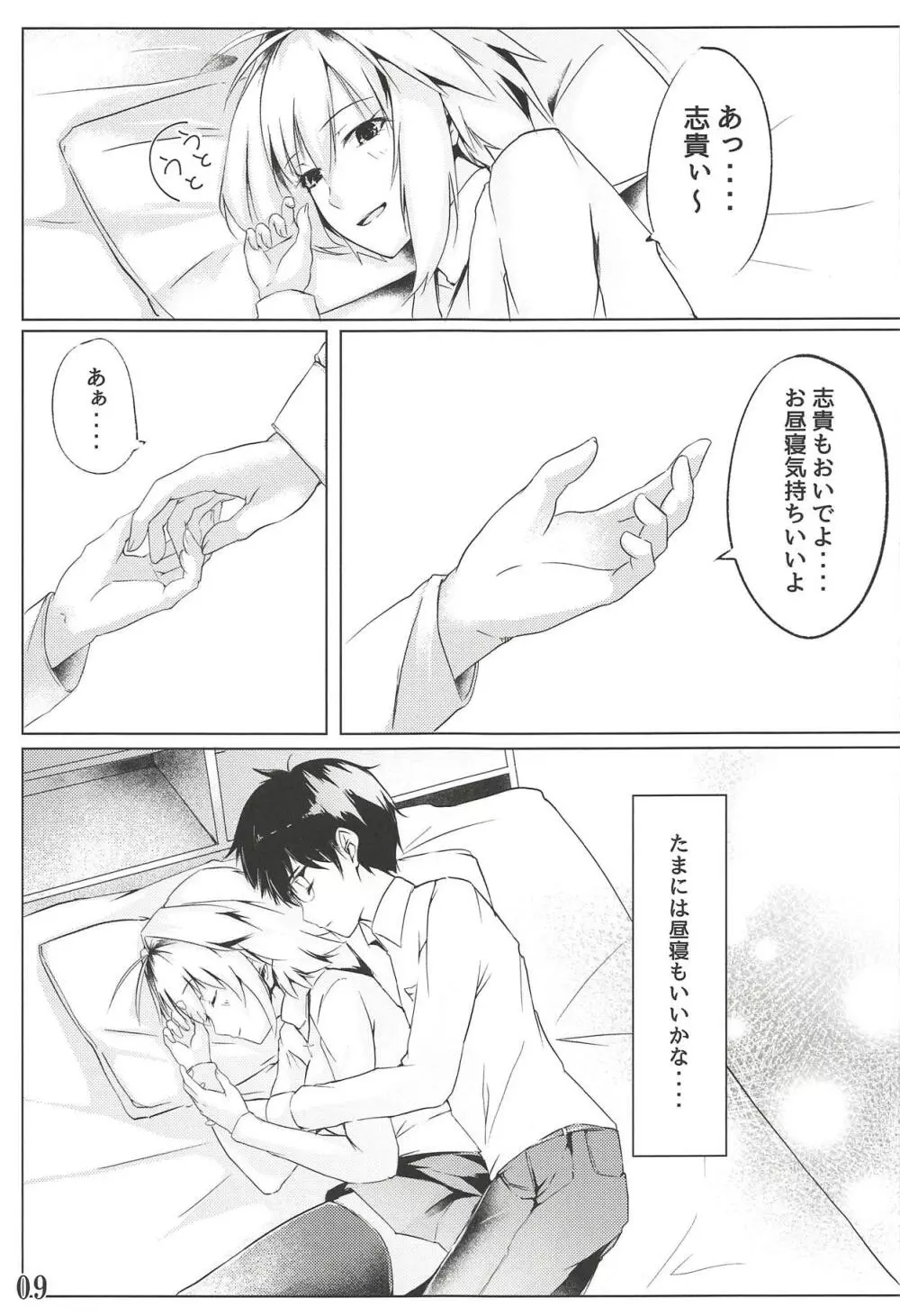 真愛 - page10