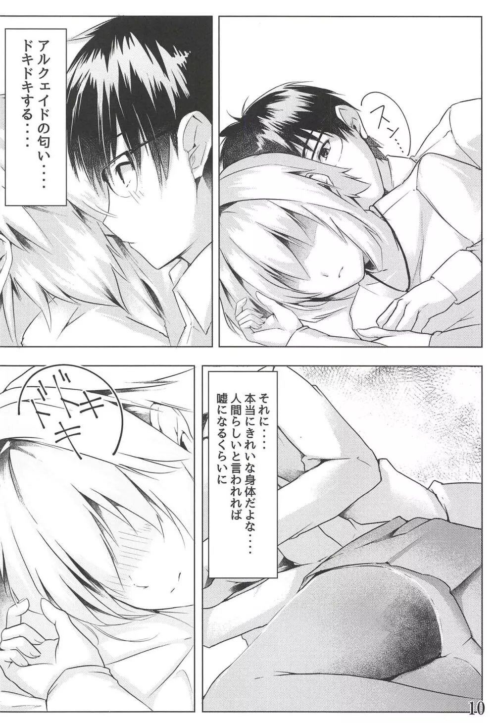 真愛 - page11