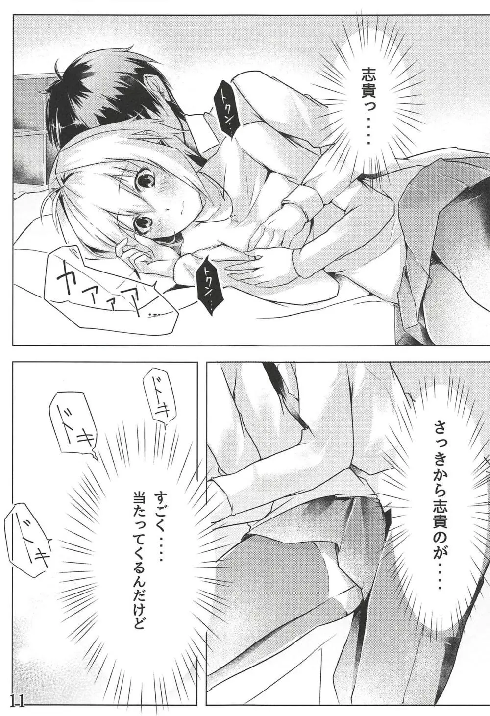 真愛 - page12