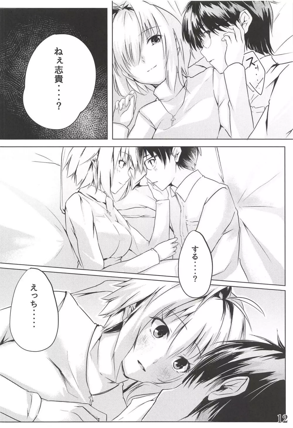 真愛 - page13