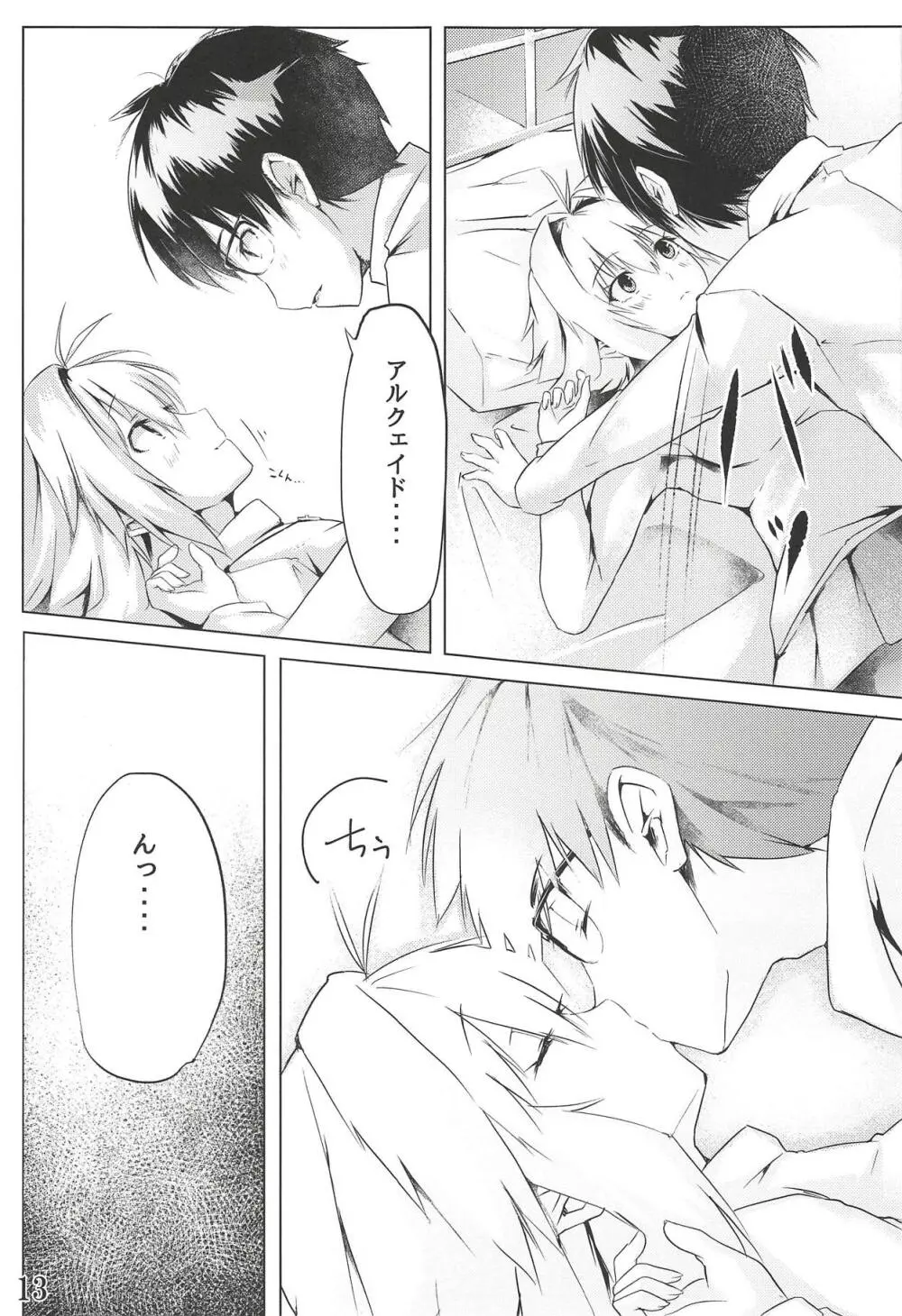 真愛 - page14