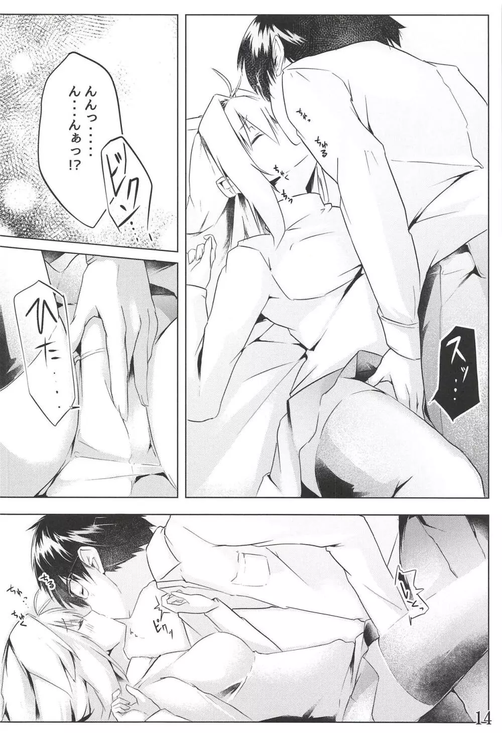 真愛 - page15