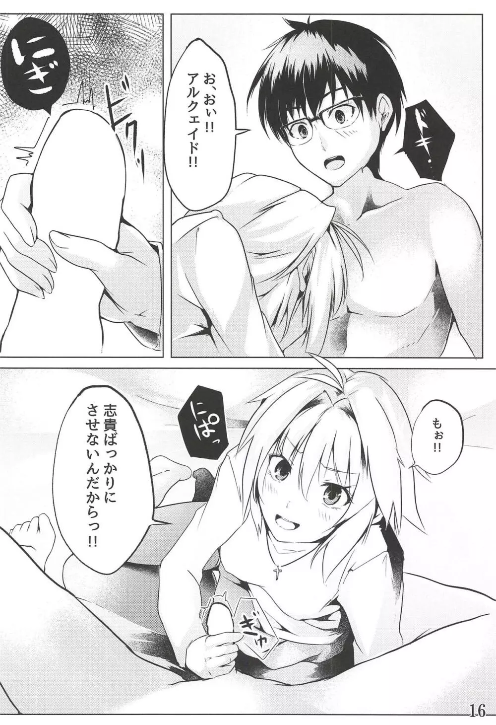 真愛 - page17