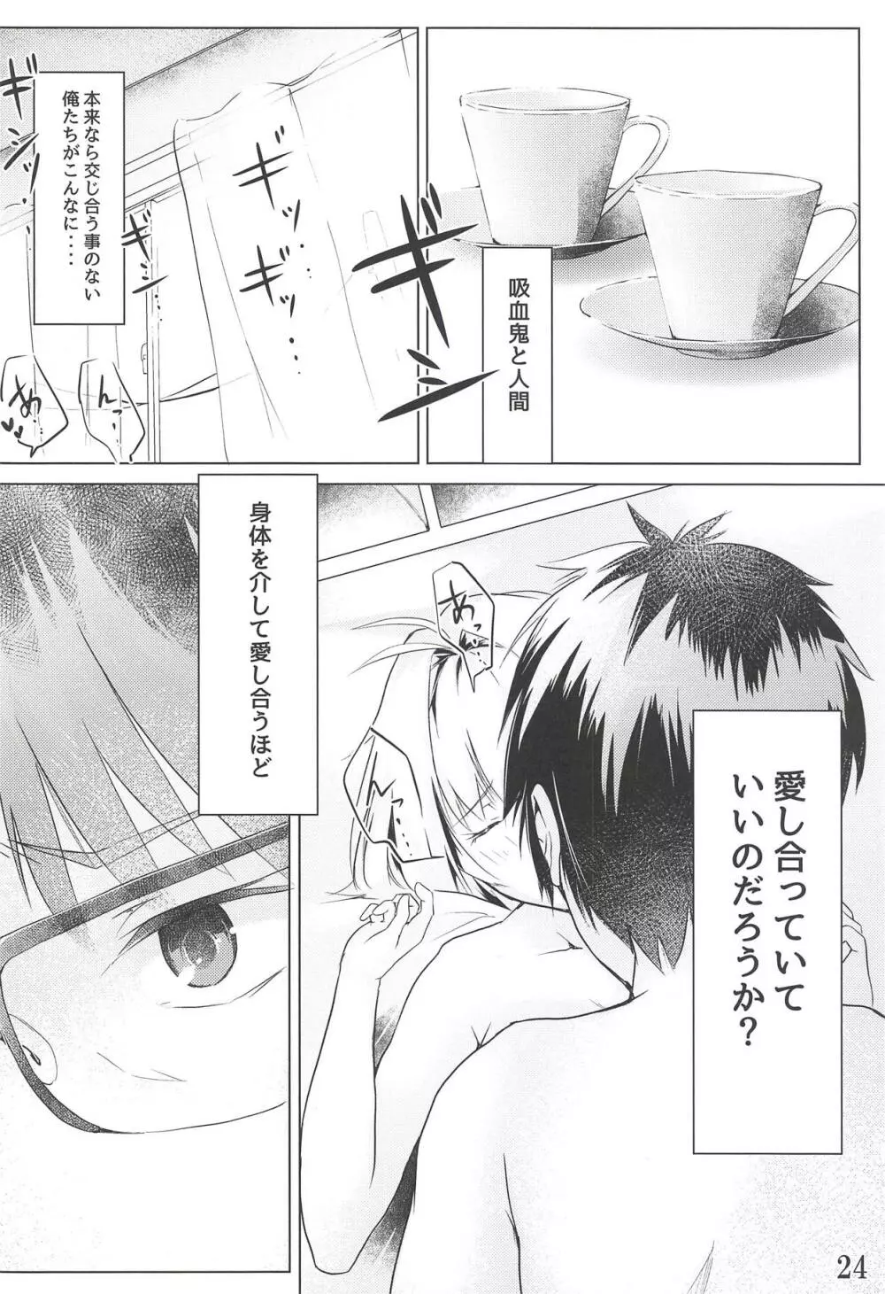 真愛 - page25