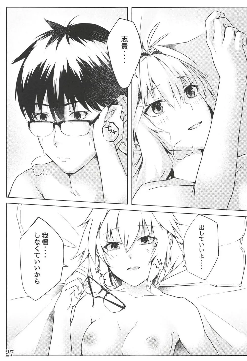 真愛 - page28