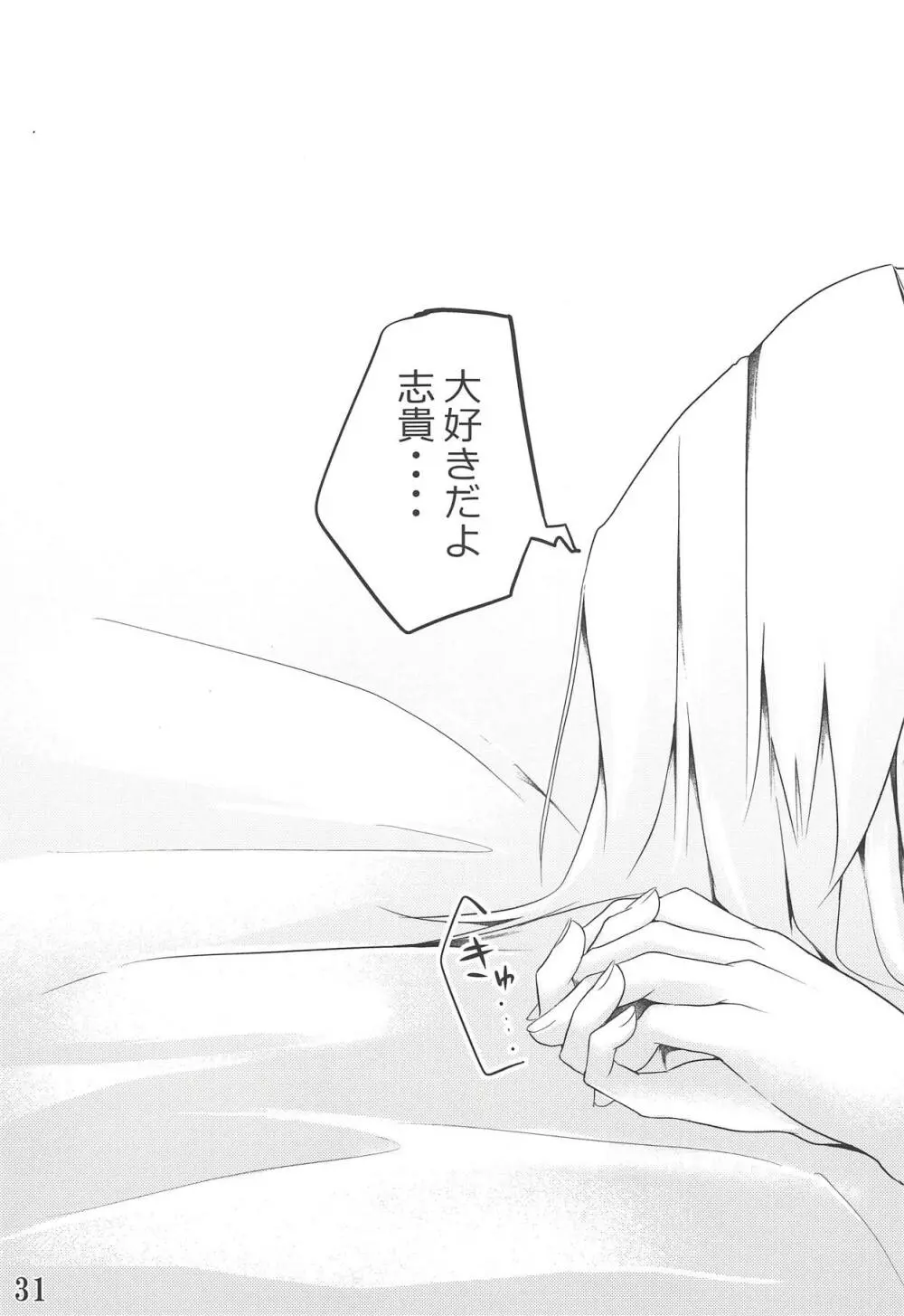 真愛 - page32