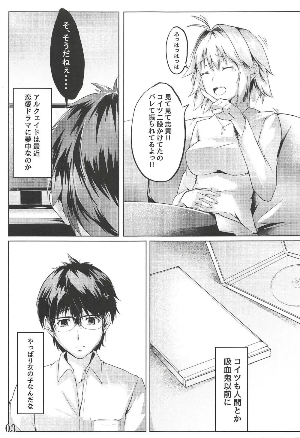 真愛 - page4
