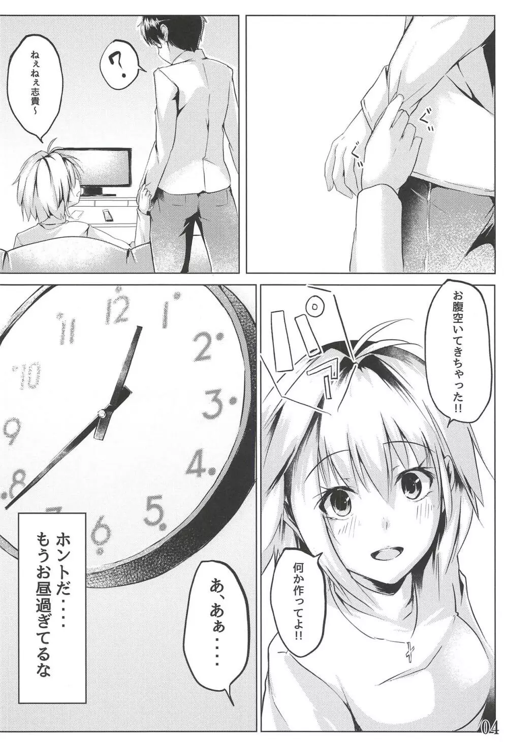 真愛 - page5