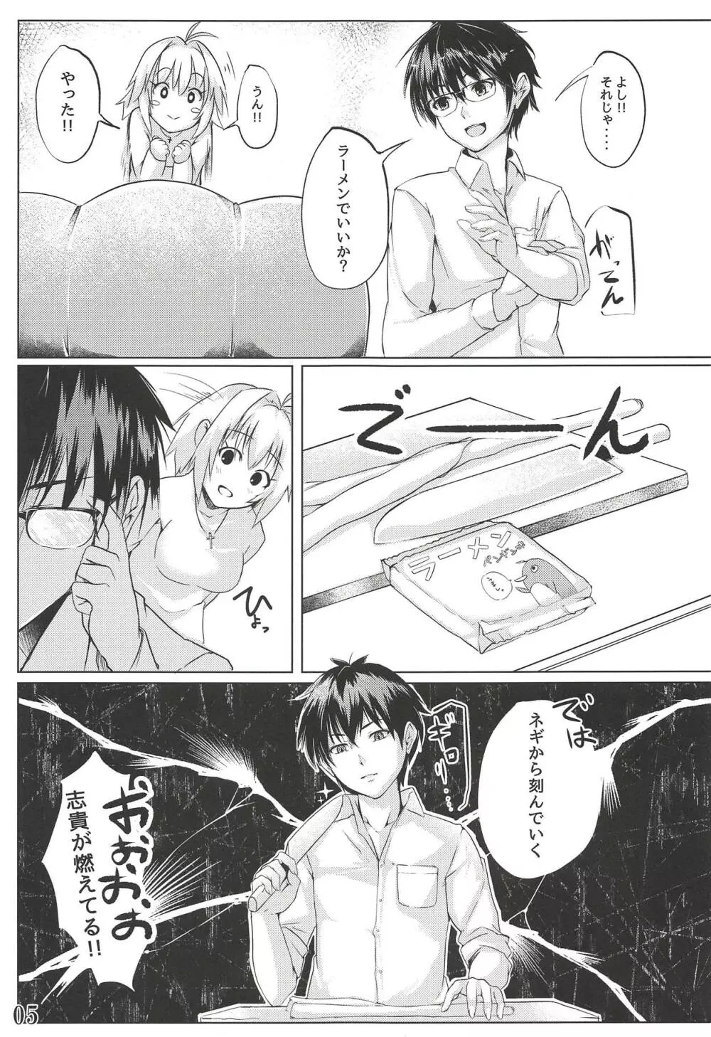 真愛 - page6