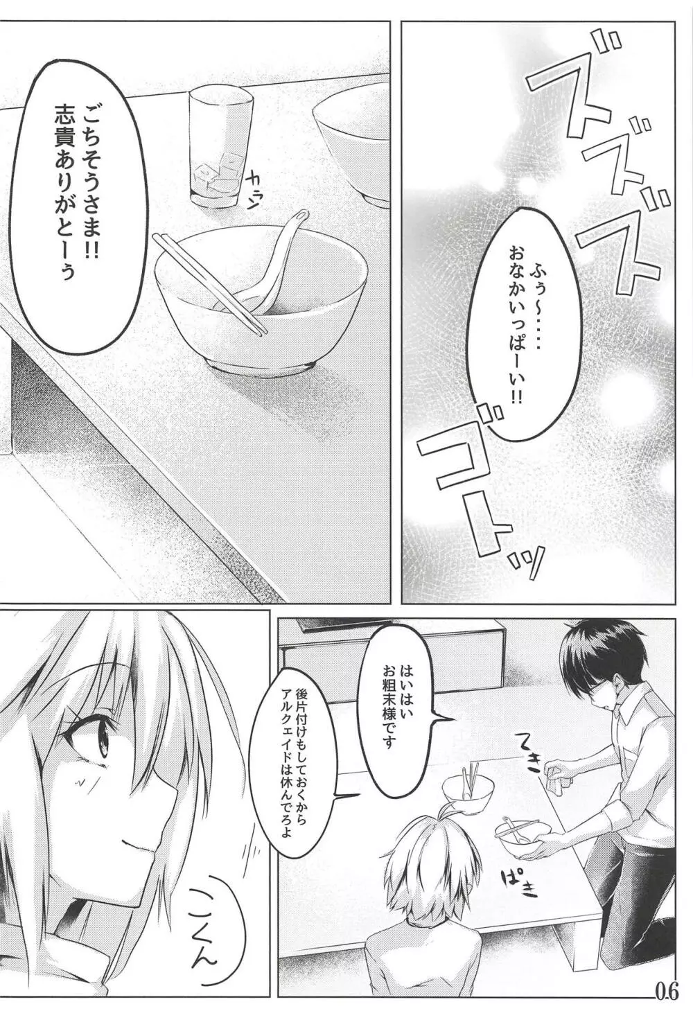 真愛 - page7