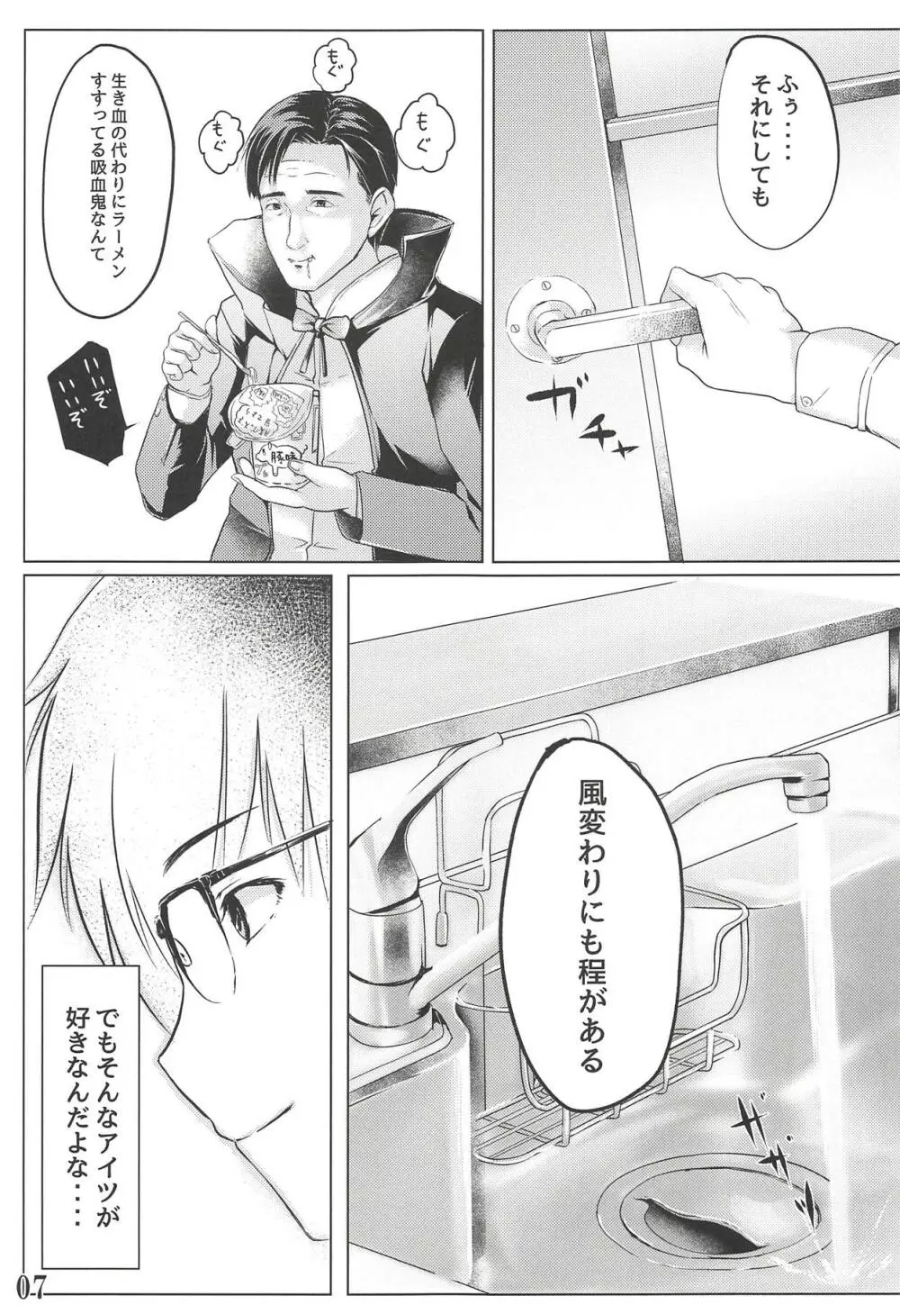 真愛 - page8