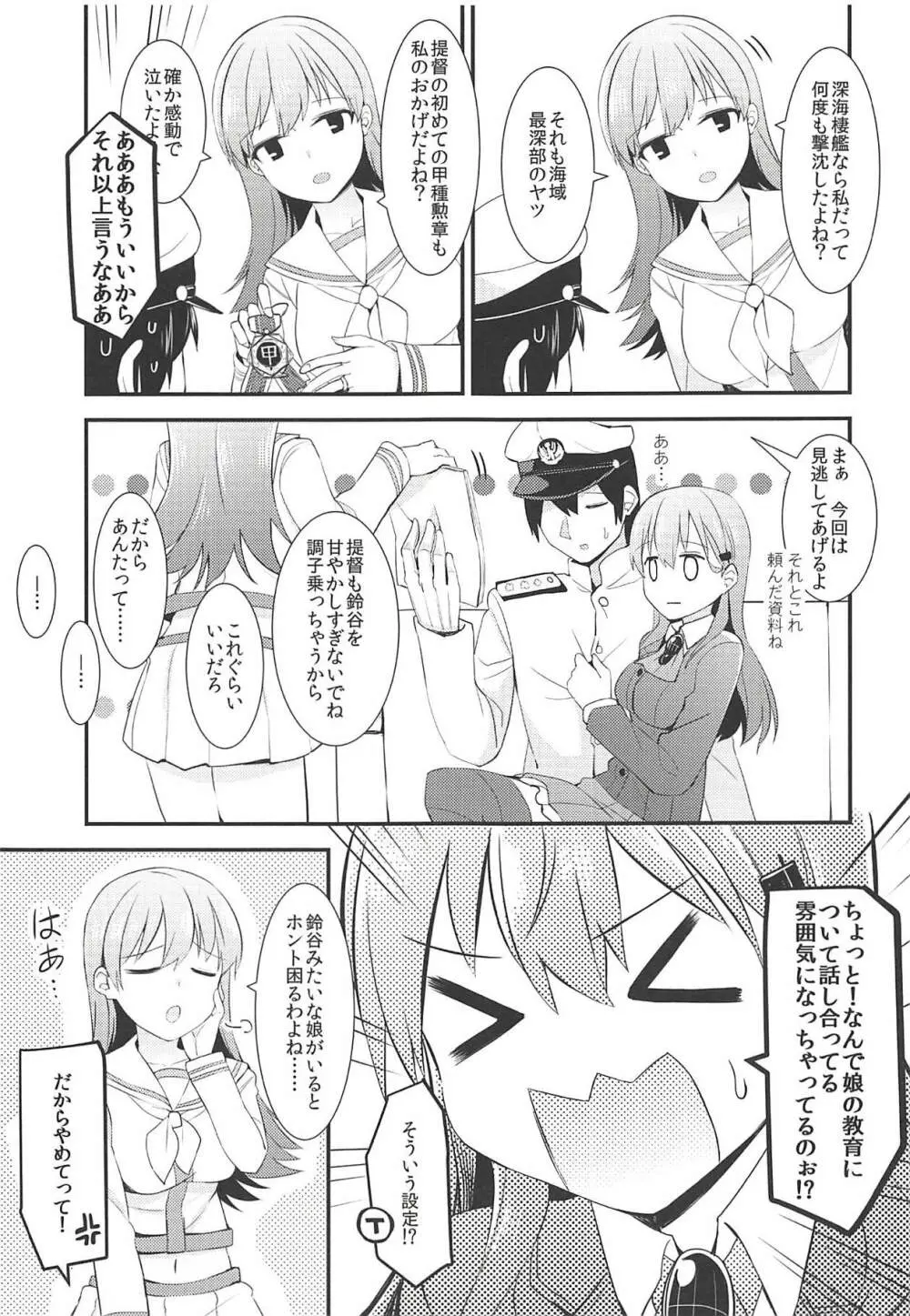 鈴谷をもっと褒めてあげよう - page10
