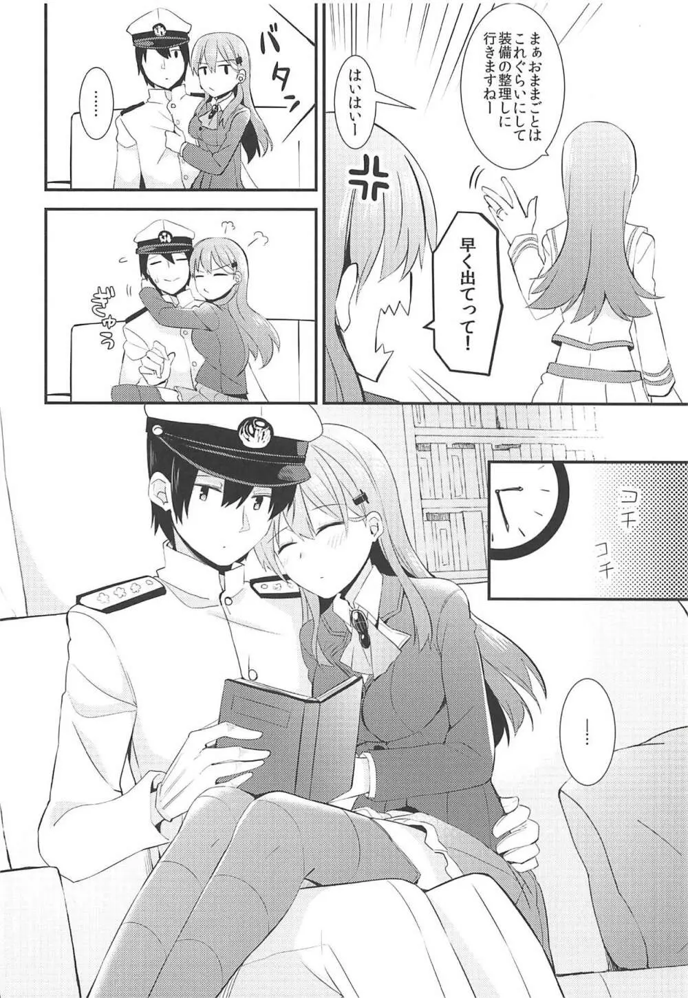 鈴谷をもっと褒めてあげよう - page11