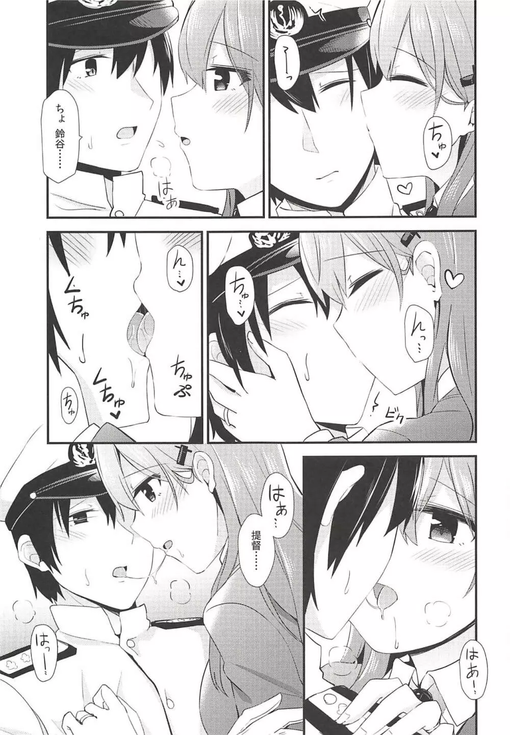 鈴谷をもっと褒めてあげよう - page14
