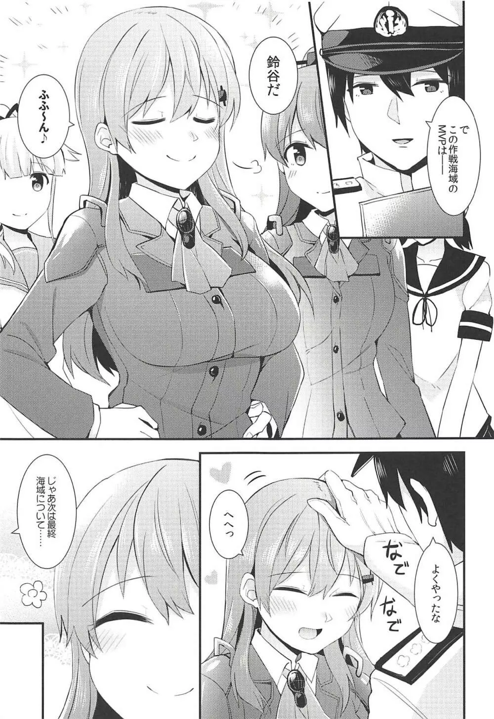 鈴谷をもっと褒めてあげよう - page2