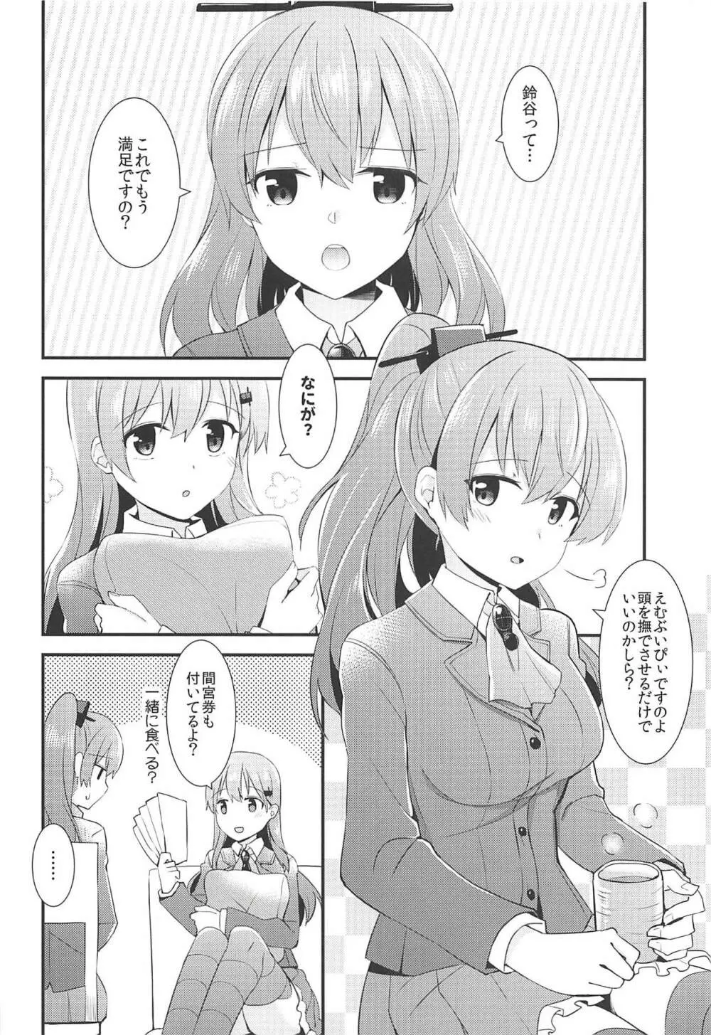 鈴谷をもっと褒めてあげよう - page3
