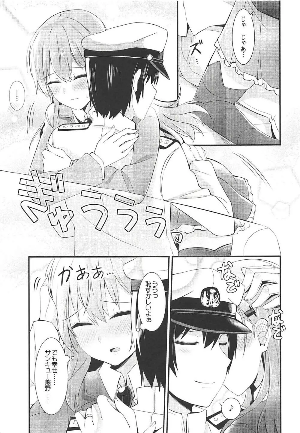 鈴谷をもっと褒めてあげよう - page8