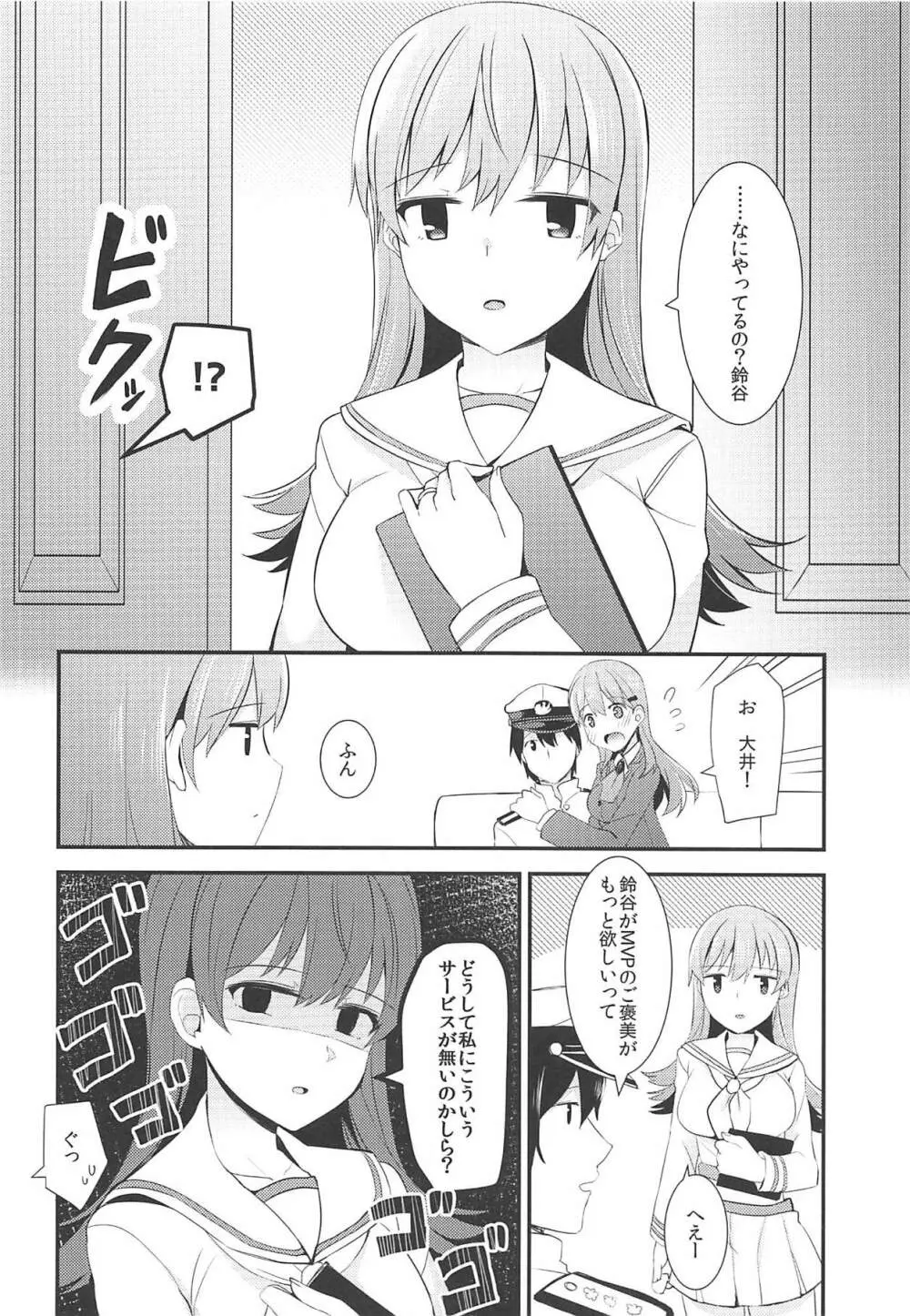 鈴谷をもっと褒めてあげよう - page9