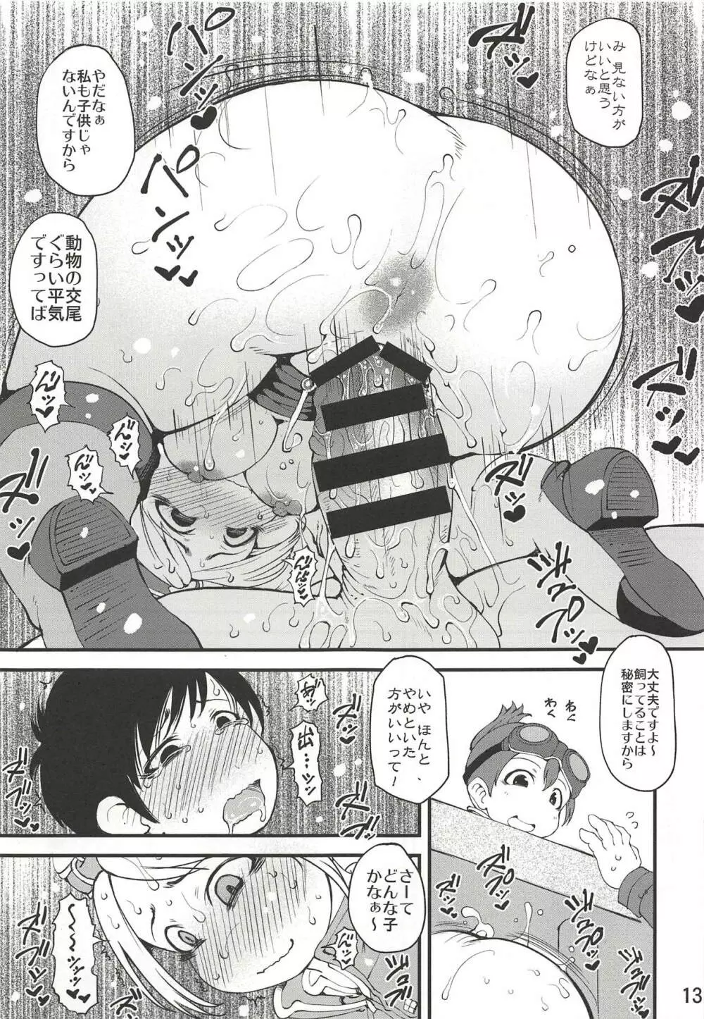 渇欲の受付嬢 - page12