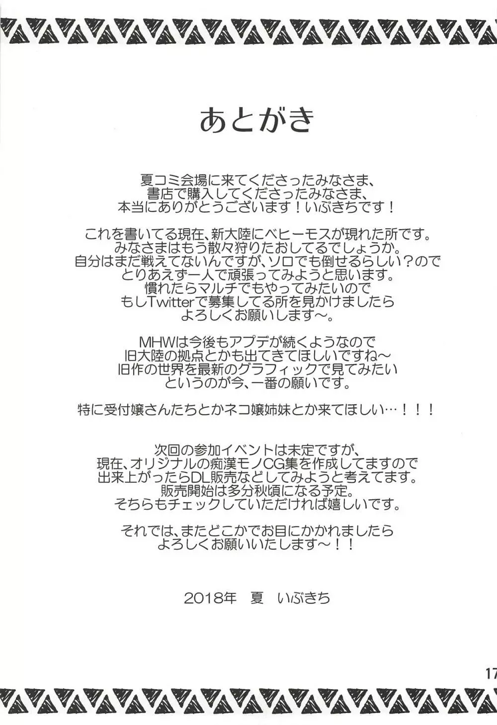 渇欲の受付嬢 - page16