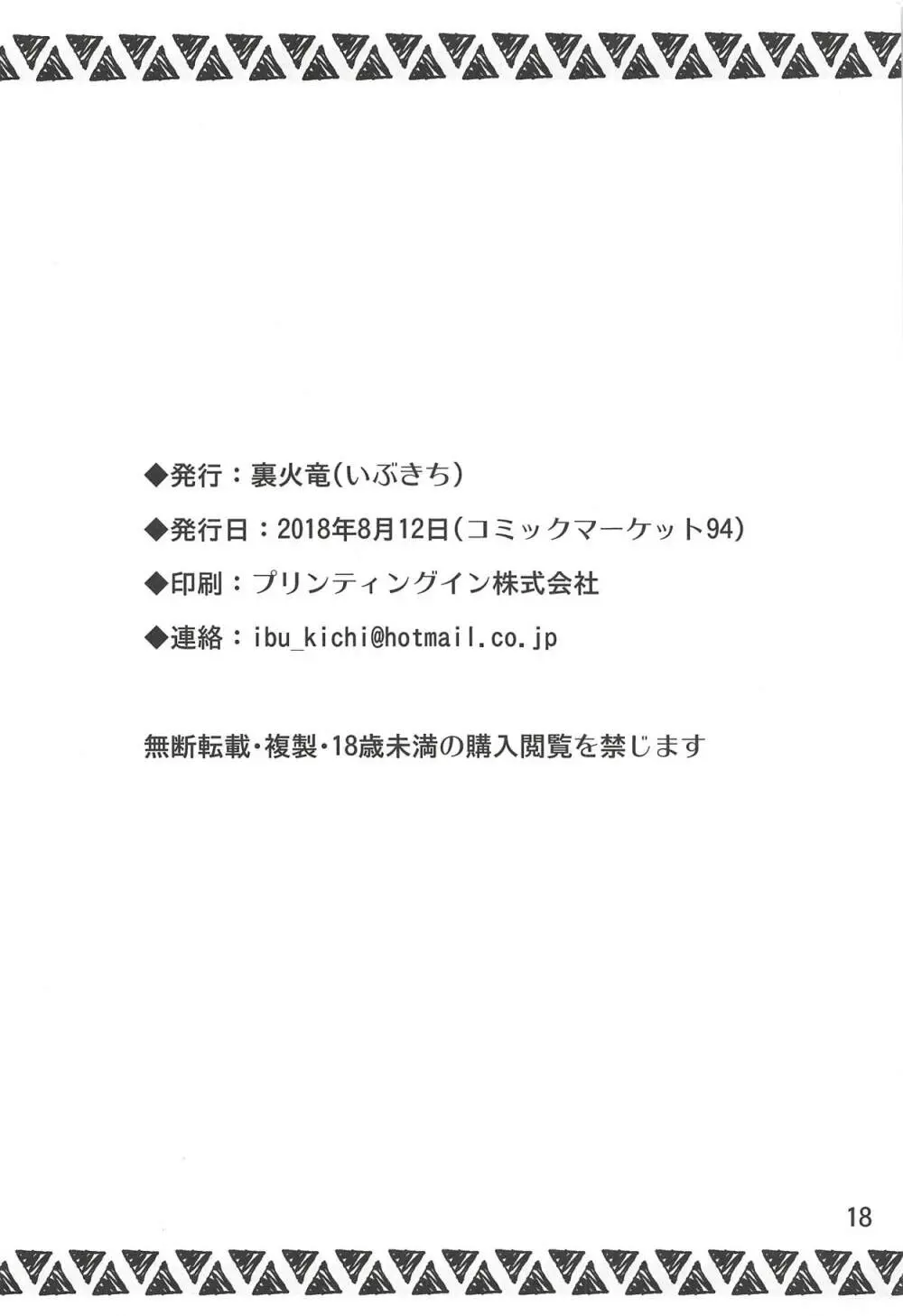 渇欲の受付嬢 - page17