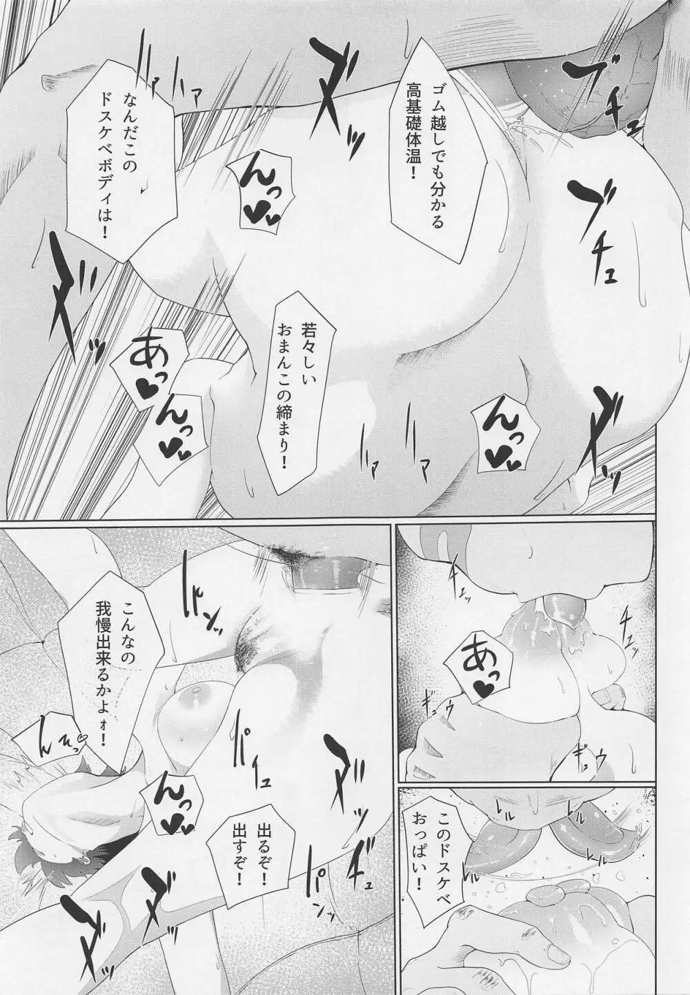 俺の愛弗 - page14