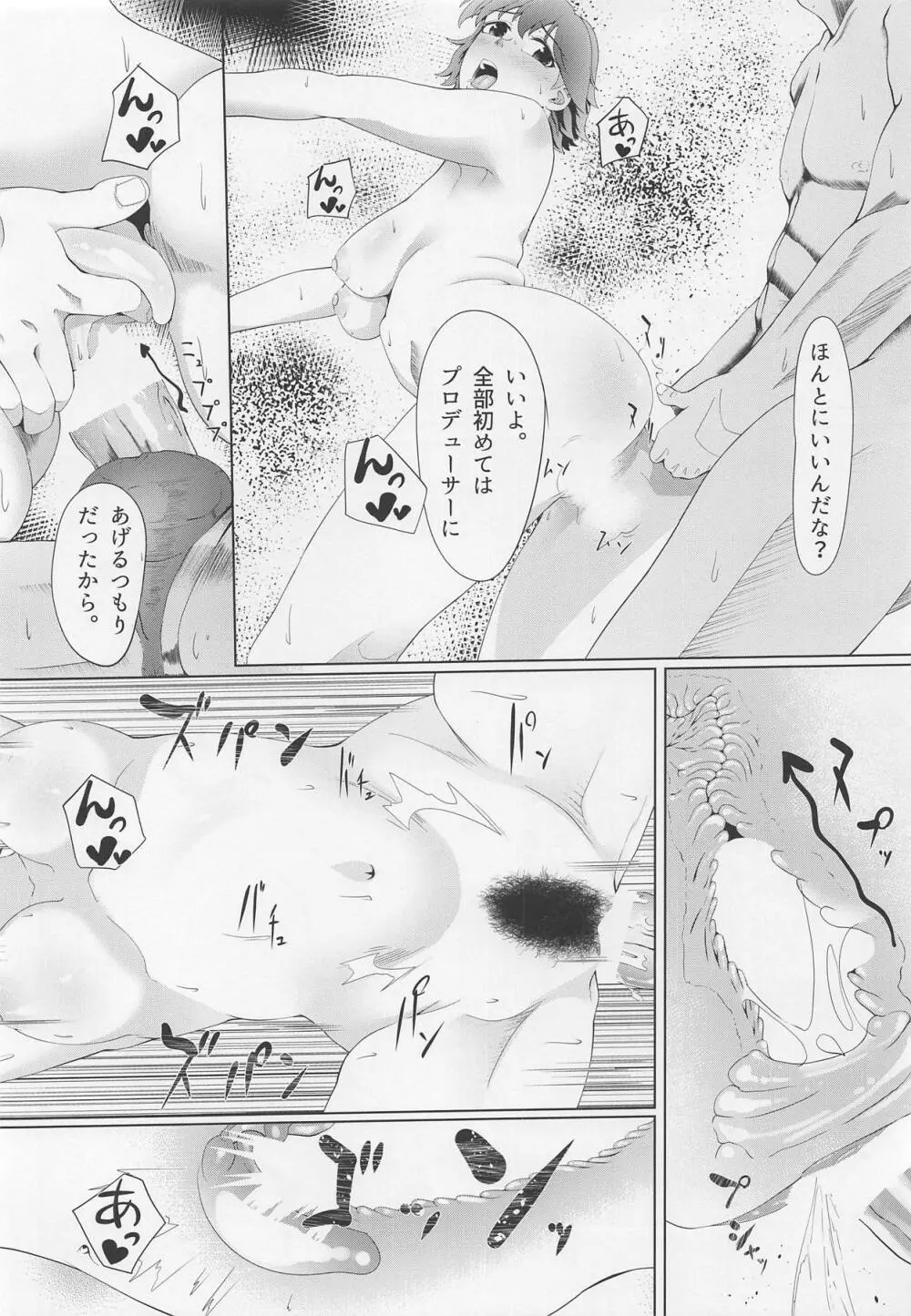 俺の愛弗 - page17