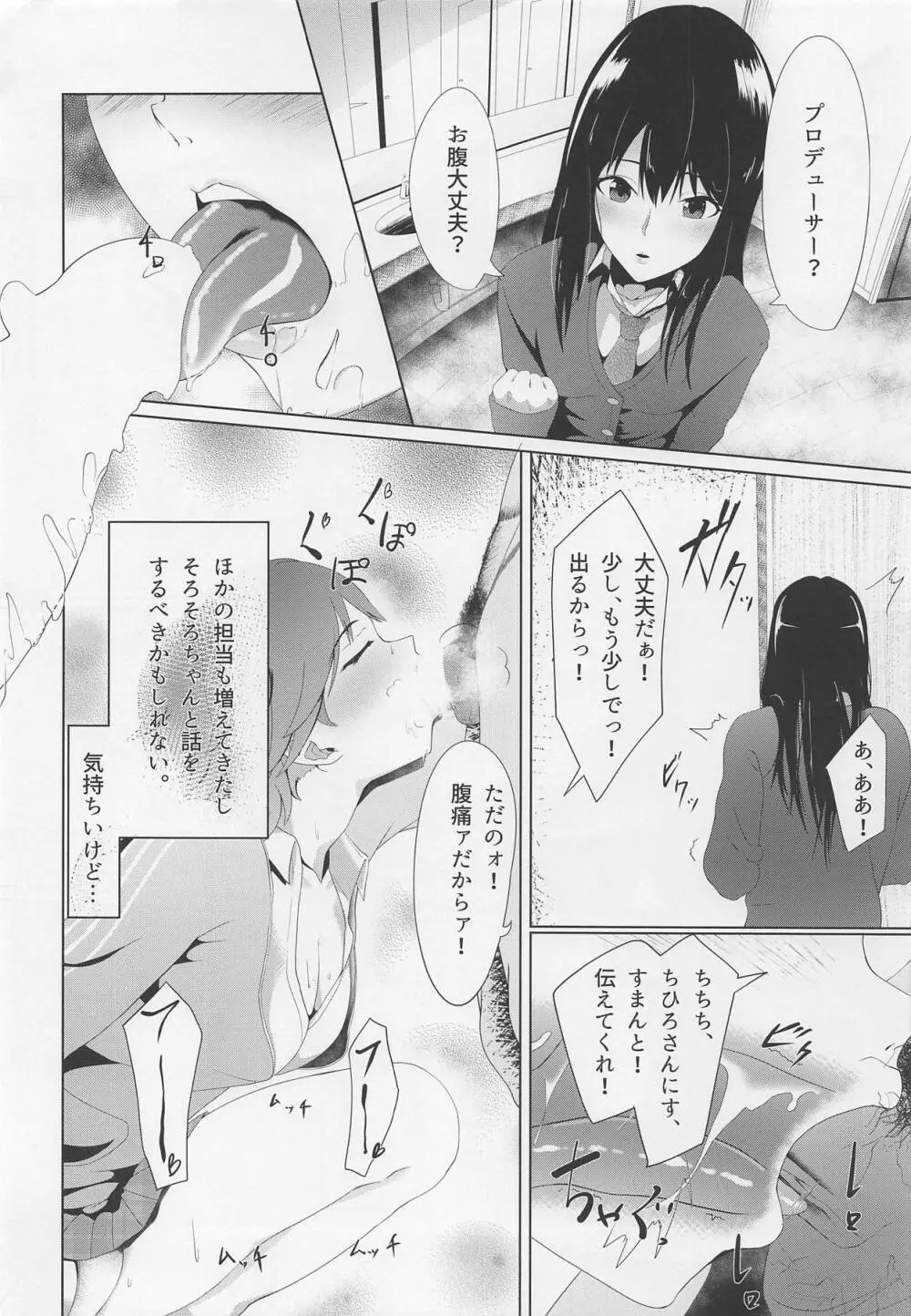 俺の愛弗 - page5