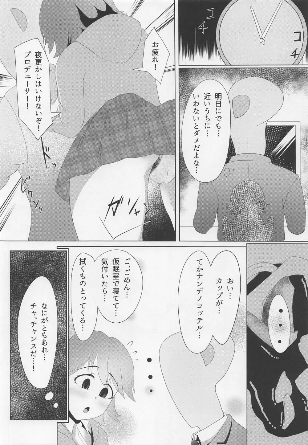 俺の愛弗 - page7