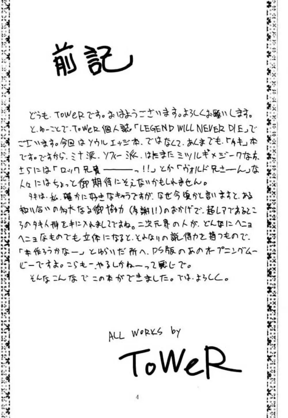 LEGEND WILL NEVER DIE - page3