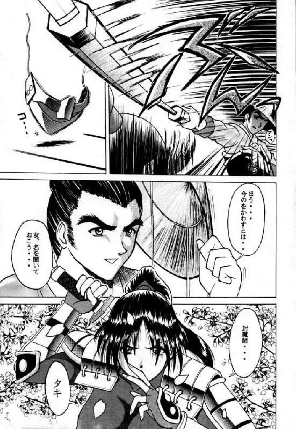 LEGEND WILL NEVER DIE - page8