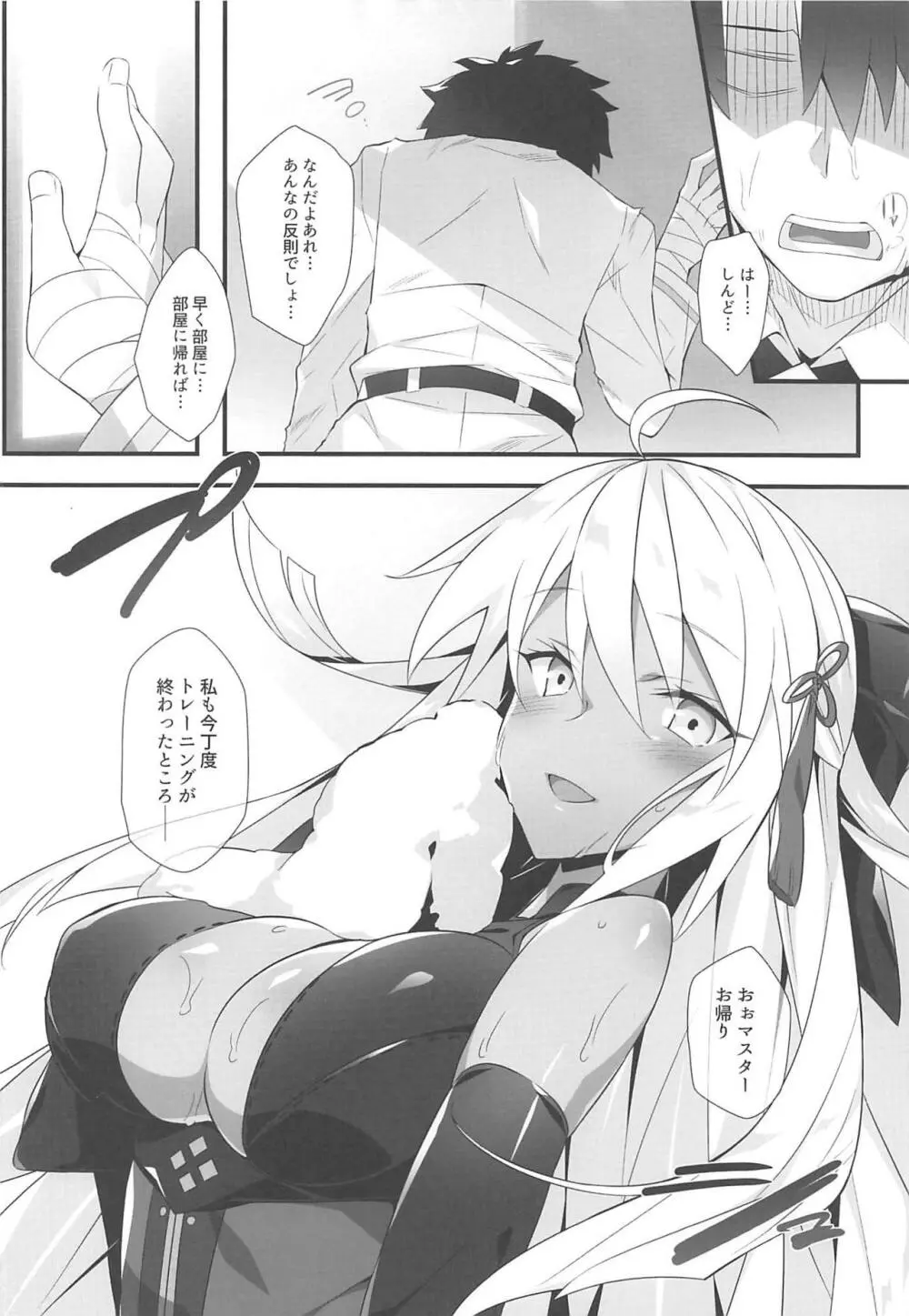 魔神炎妖 - page3