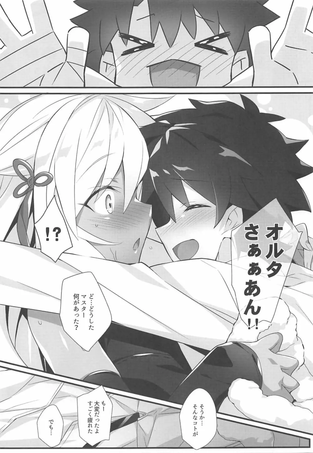 魔神炎妖 - page4