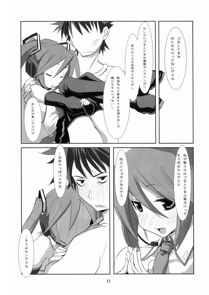 ミクロマニア - page10