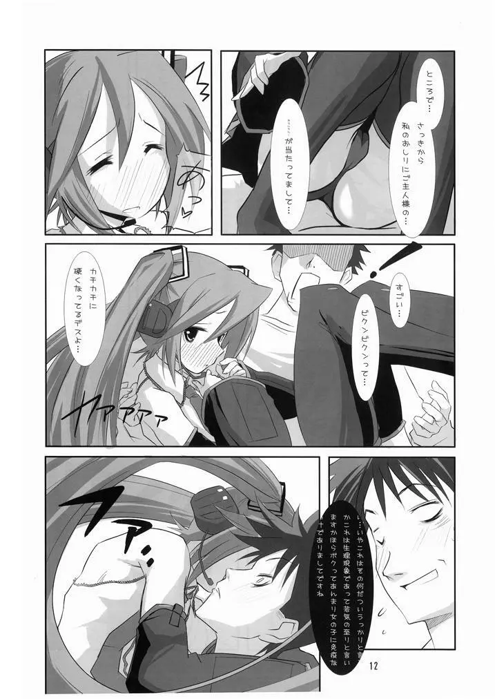 ミクロマニア - page11