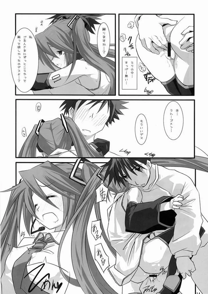 ミクロマニア - page13