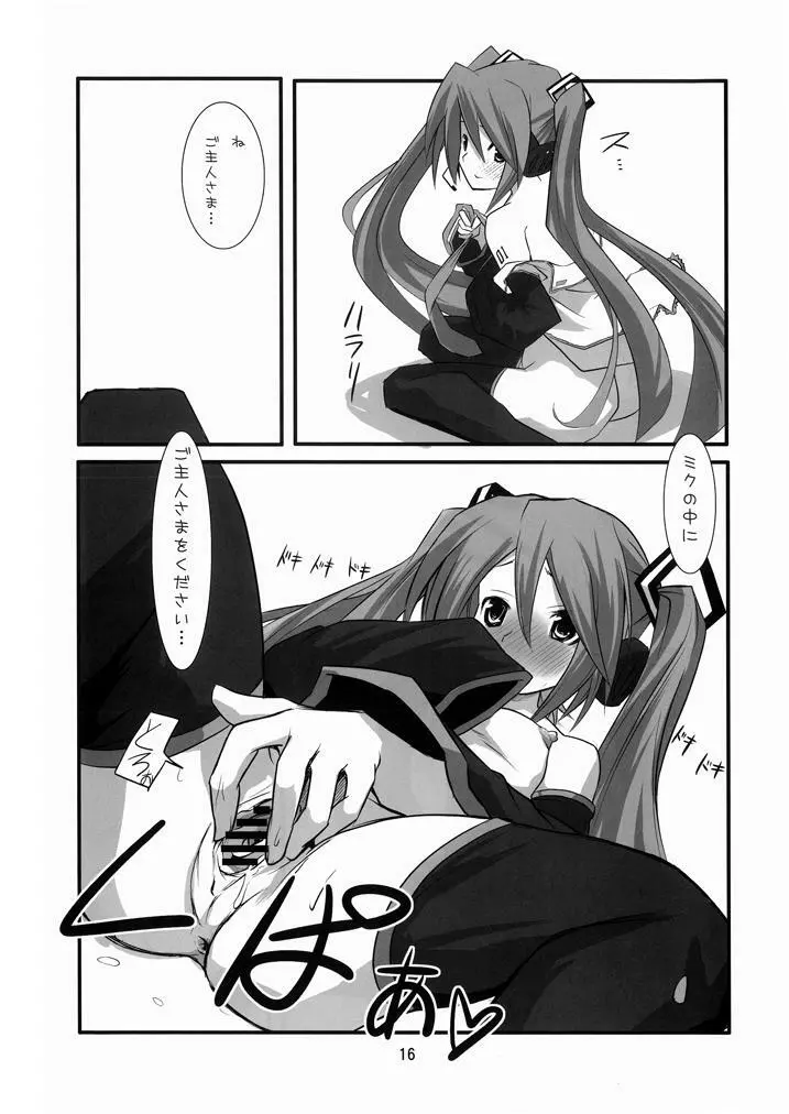 ミクロマニア - page15
