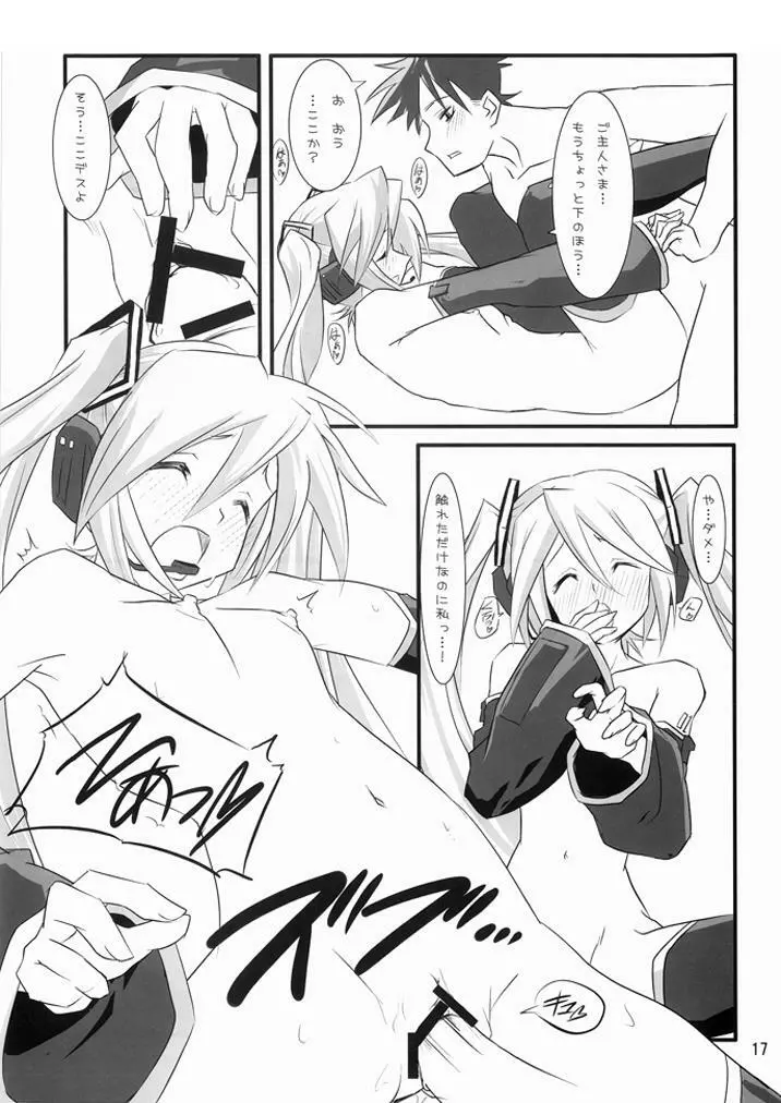 ミクロマニア - page16
