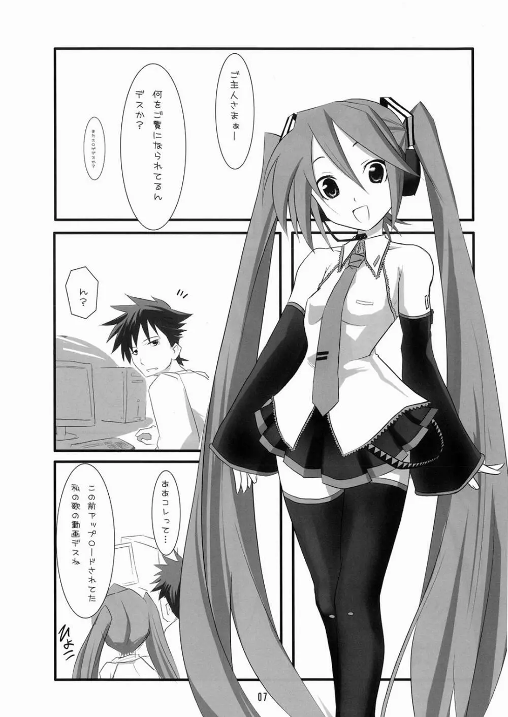 ミクロマニア - page6