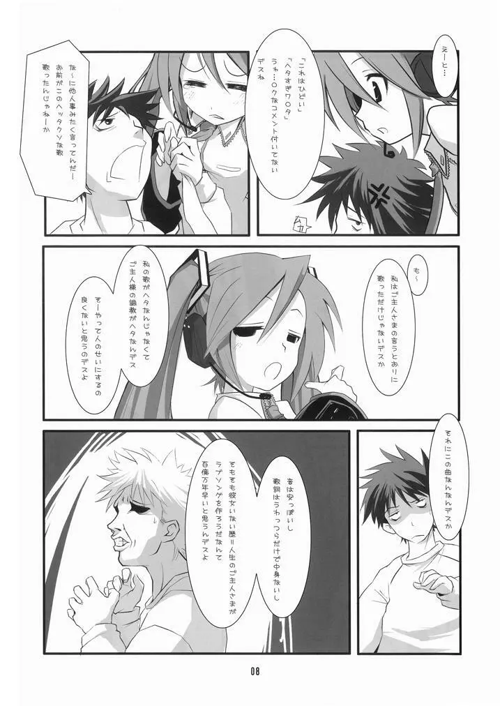 ミクロマニア - page7