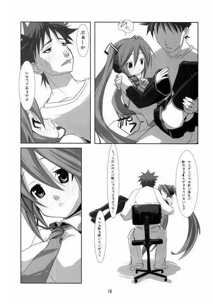 ミクロマニア - page9