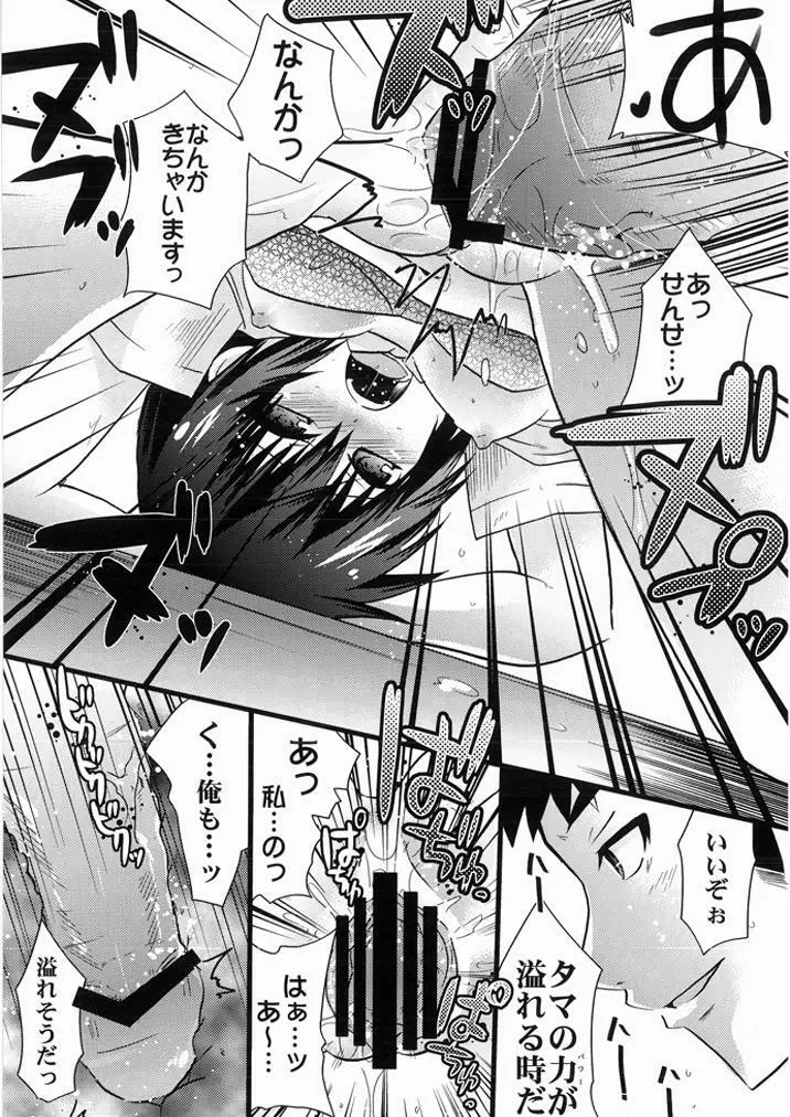 先生はお腹が空いたので珠ちゃんを食べちゃいました! - page17